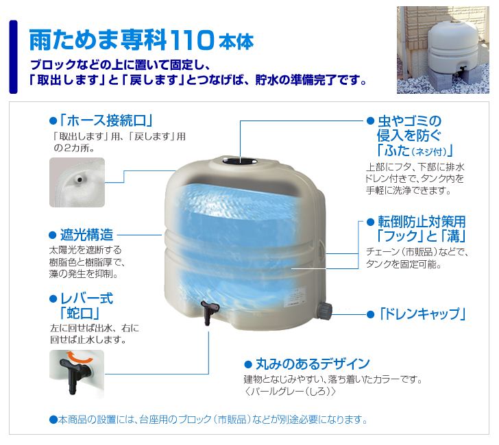 パナソニック小型雨水貯留タンク「雨ためま専科」