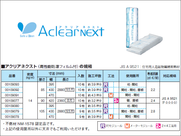 アクリアｎｅｘｔ パック入り 特別価格で販売中