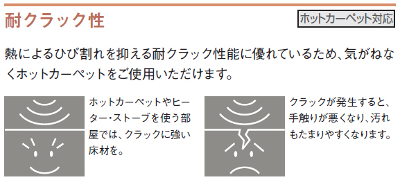 大建 耐クラック性 ホットカーペット対応