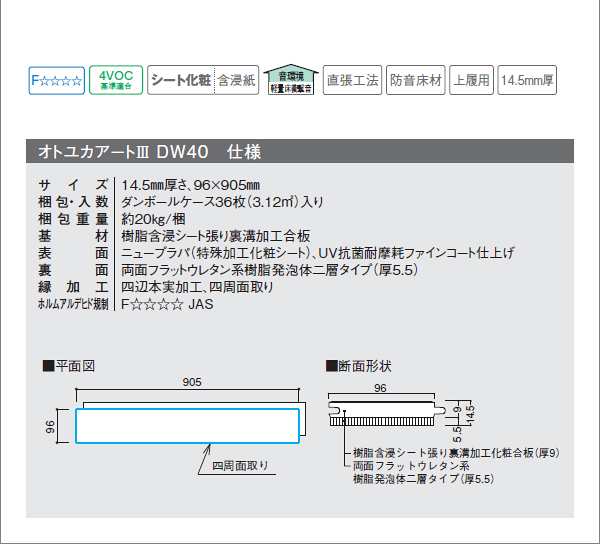 オトユカアートIII DW40