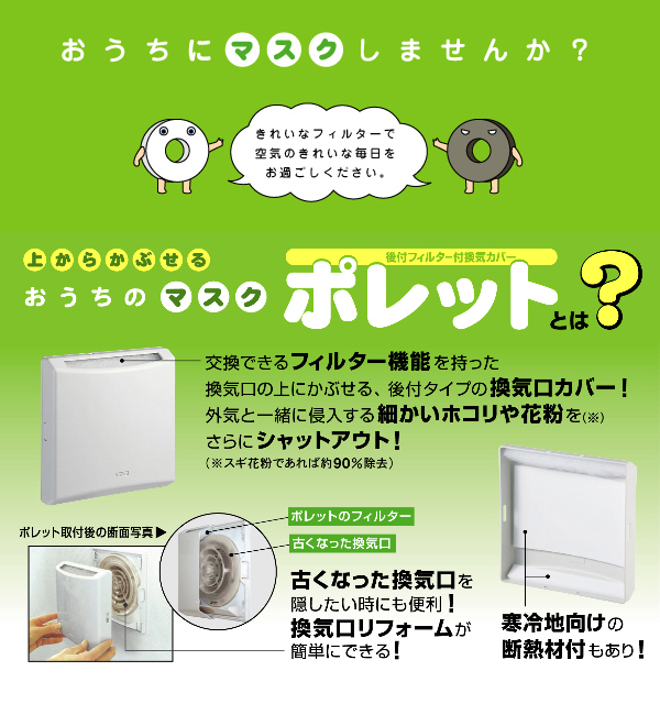 おうちのマスク「ポレット」特別価格で販売中♪