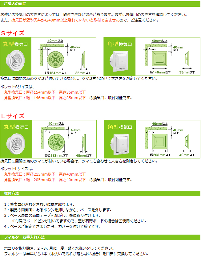 おうちのマスク「ポレット」後付タイプのフィルター付き換気口・キョーワナスタ