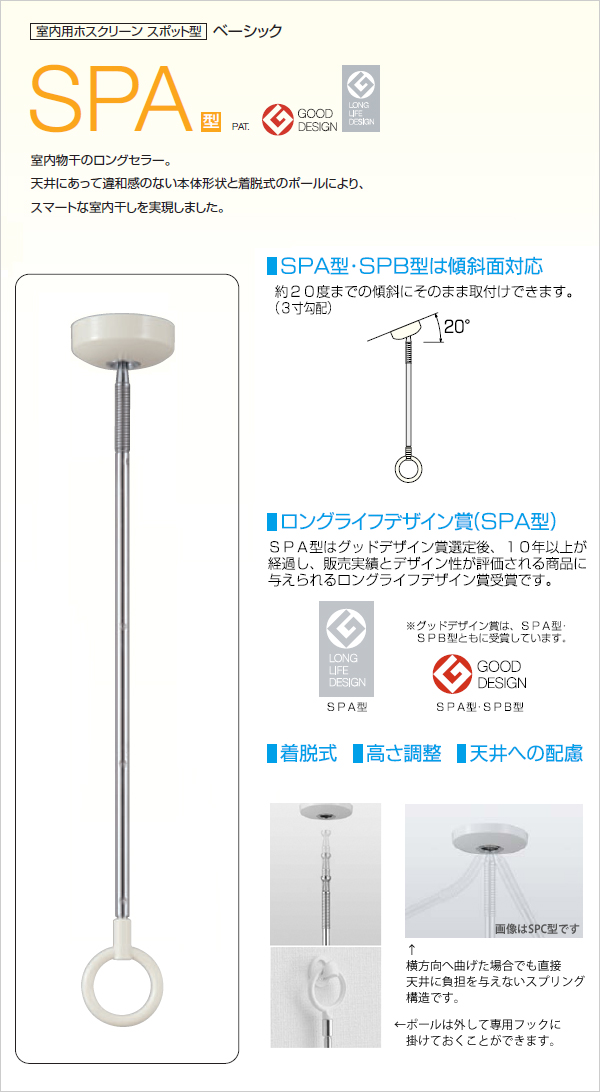 室内用ホスクリーン スポット型 Spa型 ショート Spas 2本セット ホワイト ベージュ 洗濯物干金具 川口技研 室内用ホスクリーン スポット型 Spa型 ショート Spas 2本セット ホワイト ベージュ 洗濯物干金具 川口技研