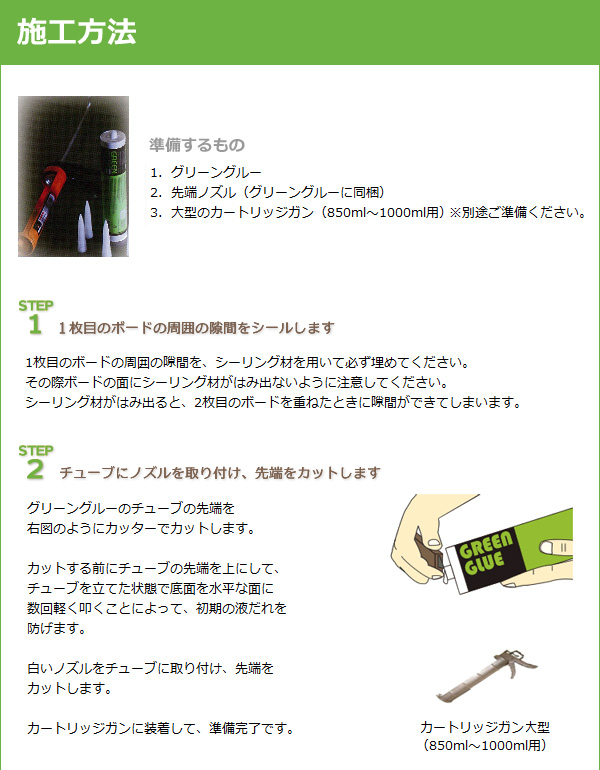 GREEN GLUE 「グリーングルー」 828ml 【6本入り】