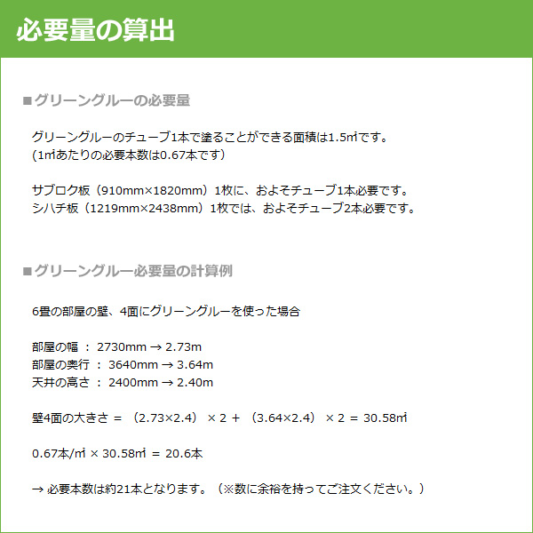 グリーングルー 次世代の粘弾性防音材料