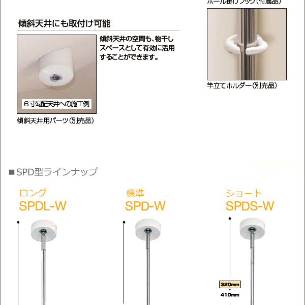 室内用ホスクリーン スポット型 「SPD型 ロング（SPDL）」 【2本セット