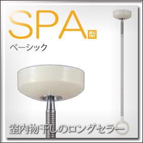 室内用ホスクリーン スポット型 「SPD型 ロング（SPDL）」 【2本セット