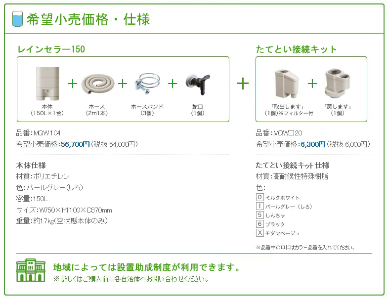 パナソニック雨水貯留タンク「レインセラー」